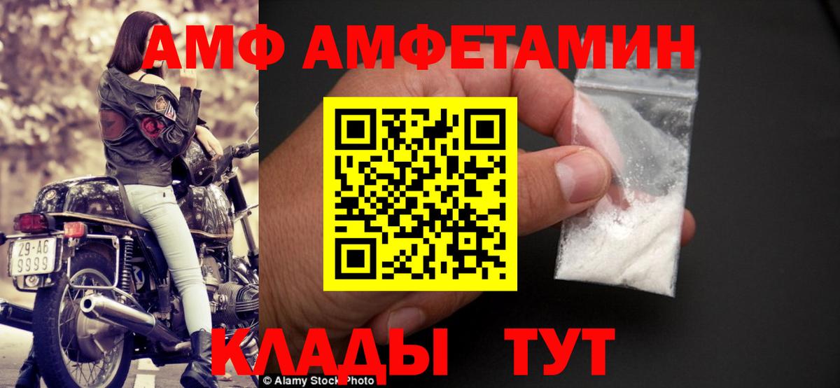 АМФ Розовый  Амфетамин  Майкоп  Вход с VPN 