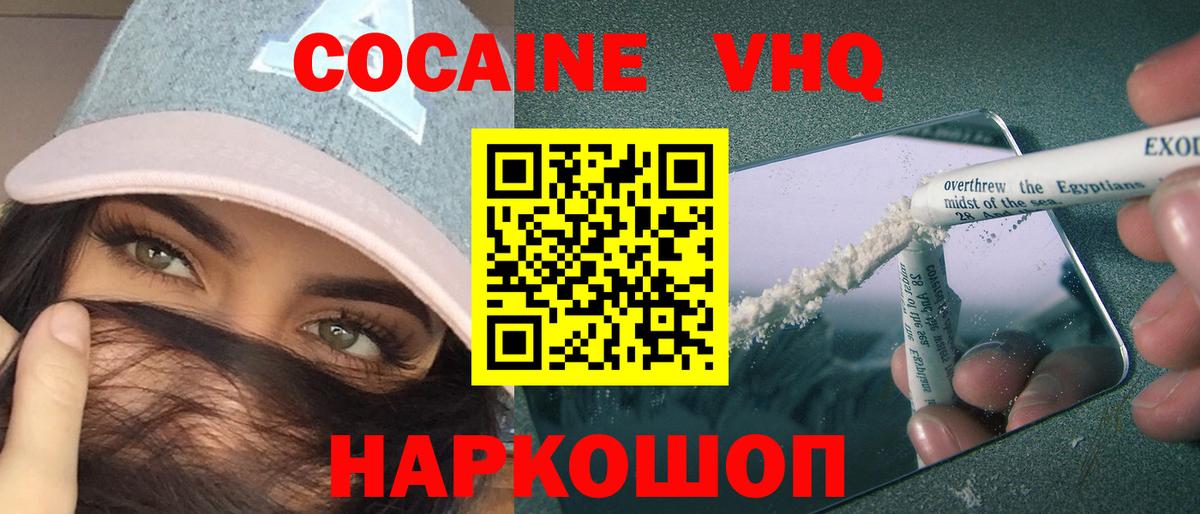 Майкоп  Кокаин  COCAIN FishScale  Вход с VPN  КОКАИН Fish Scale 