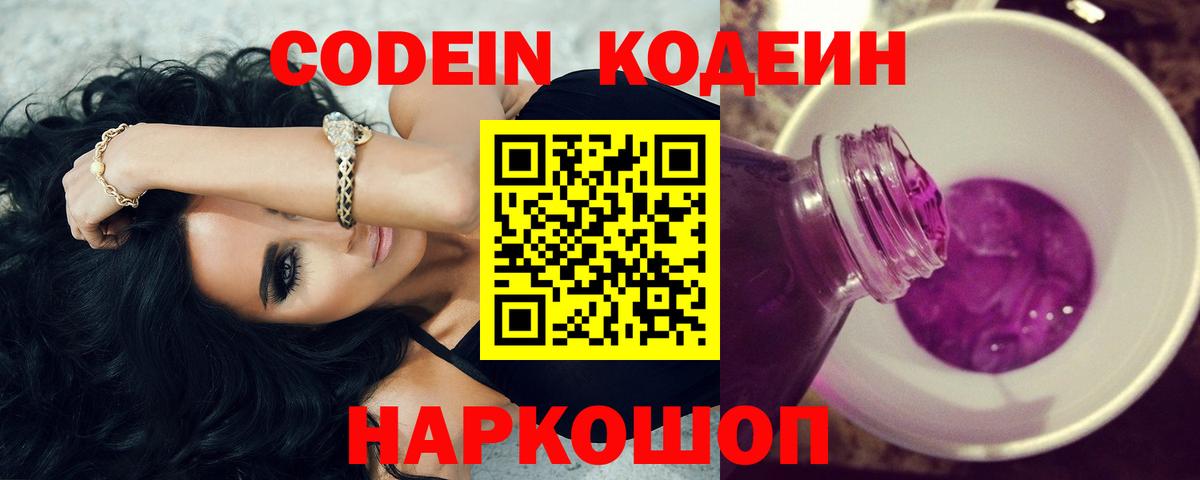 Кодеиновый сироп Lean напиток Lean (лин) Майкоп