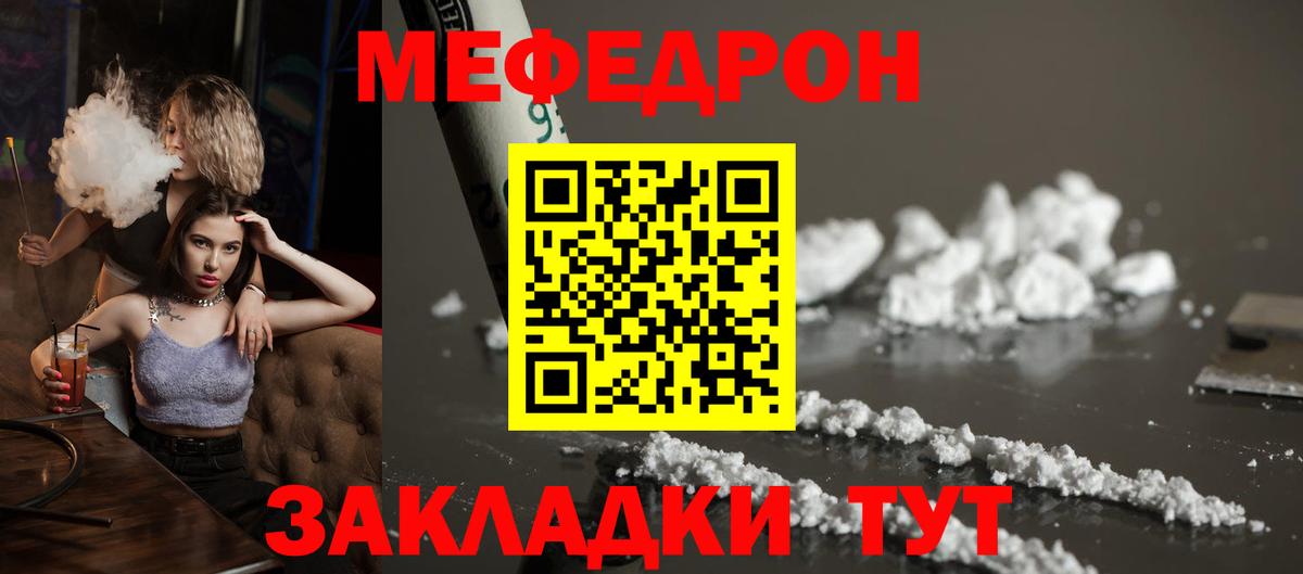 МЯУ-МЯУ mephedrone  Меф  Майкоп  Вход с VPN  Меф 4 MMC 